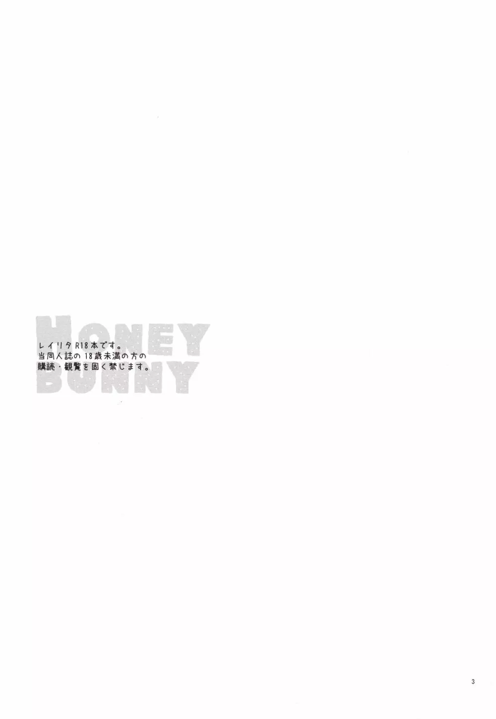 HONEY BUNNY Page.2