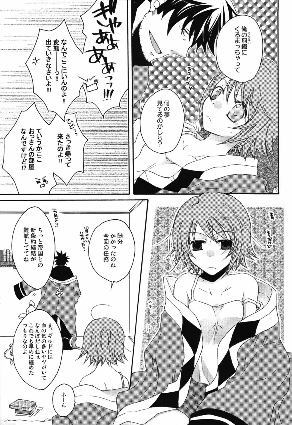 HONEY BUNNY Page.6