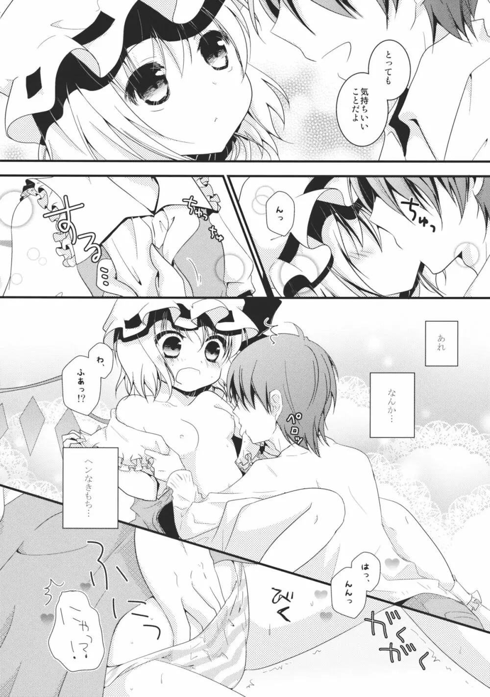 フランちゃんのつぼ Page.12