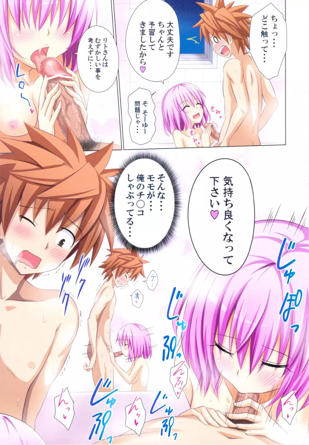 もしリトダークネス Page.4