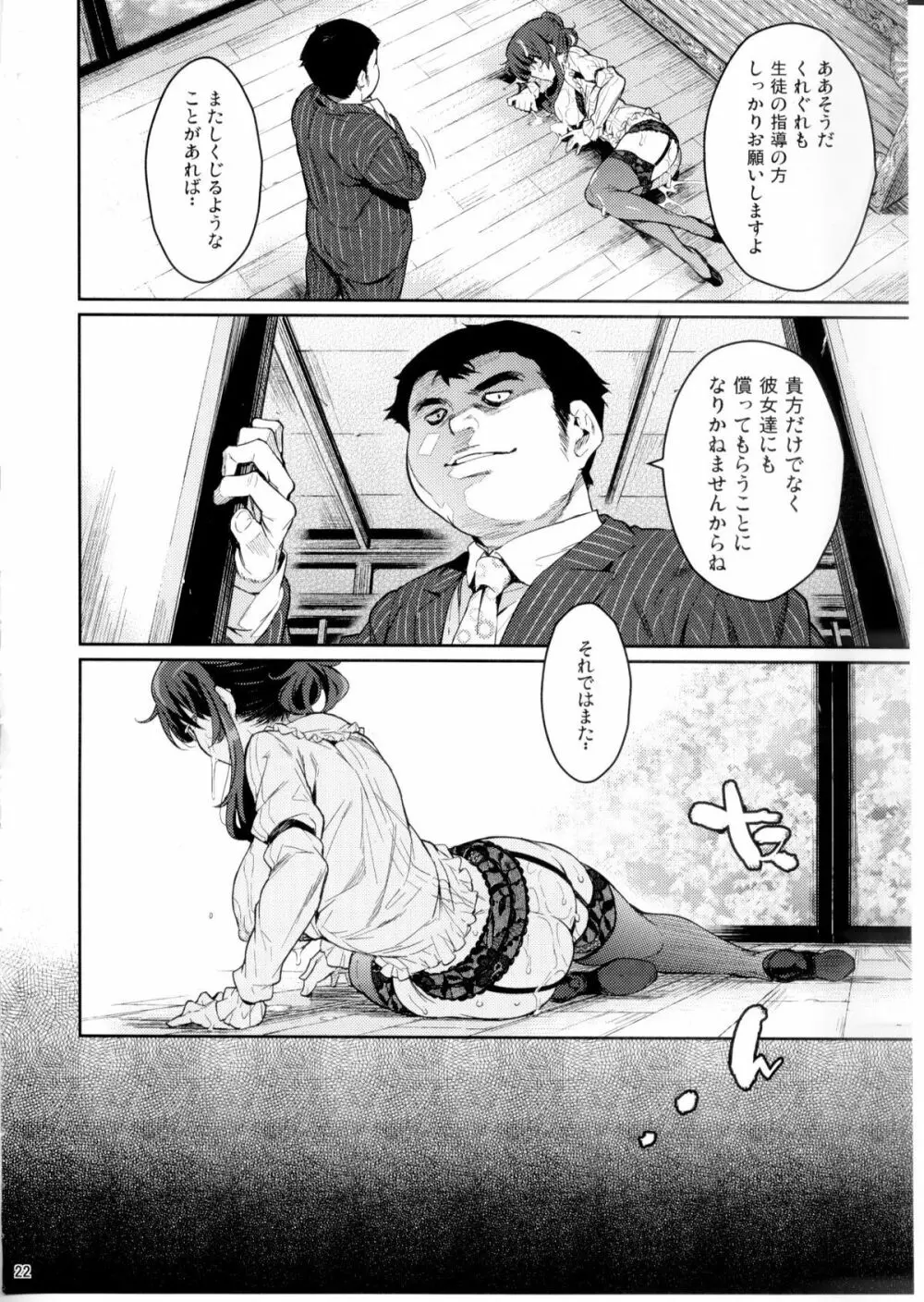 凛として忍 Page.21