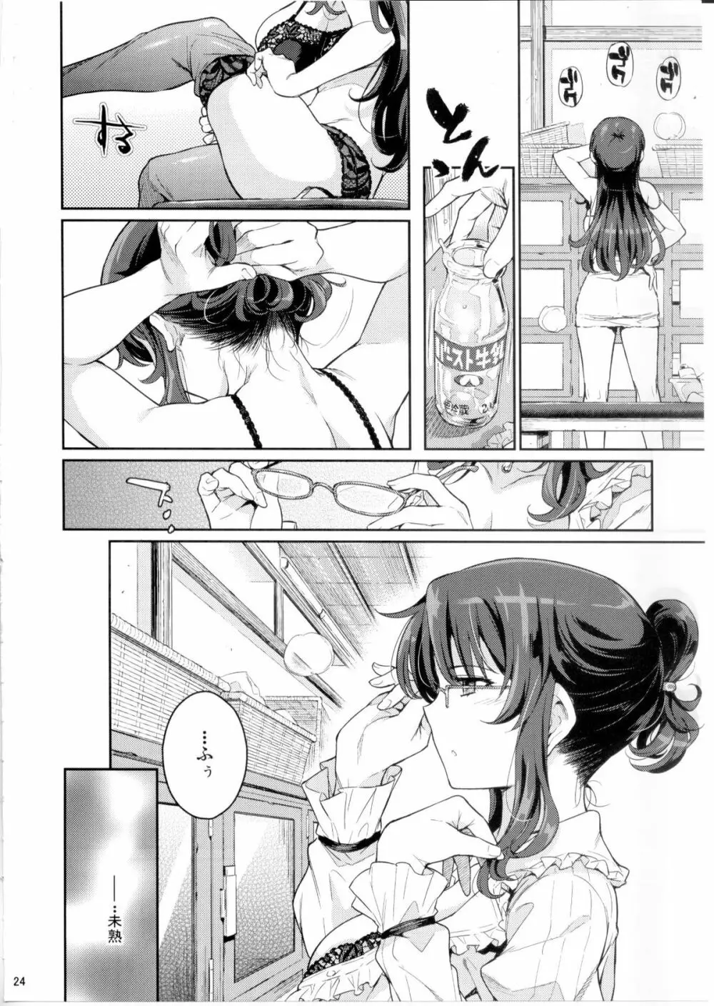 凛として忍 Page.23