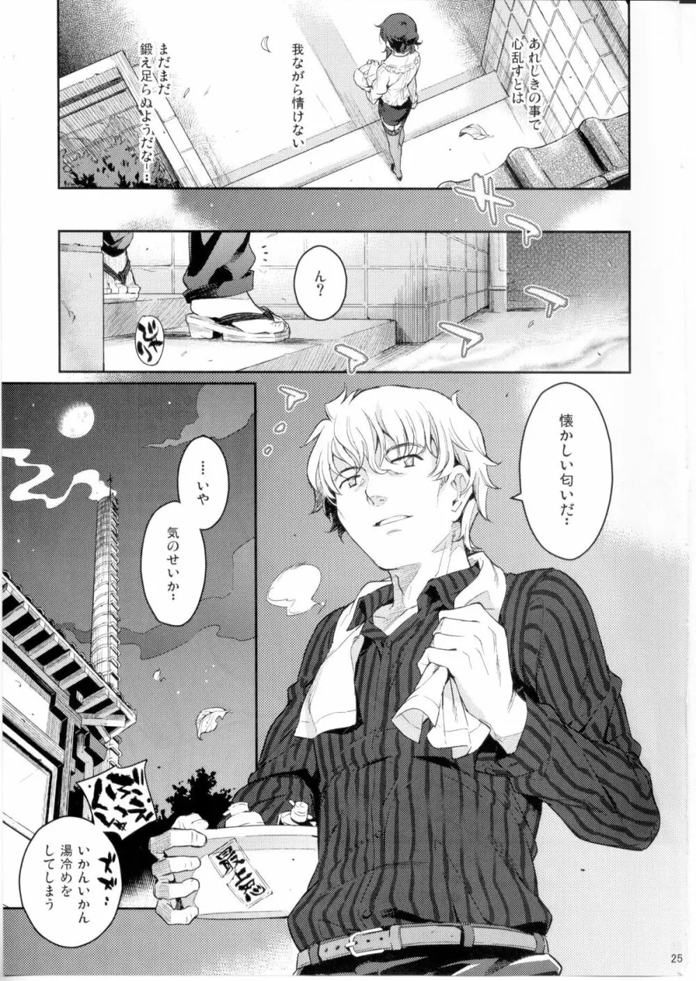 凛として忍 Page.24