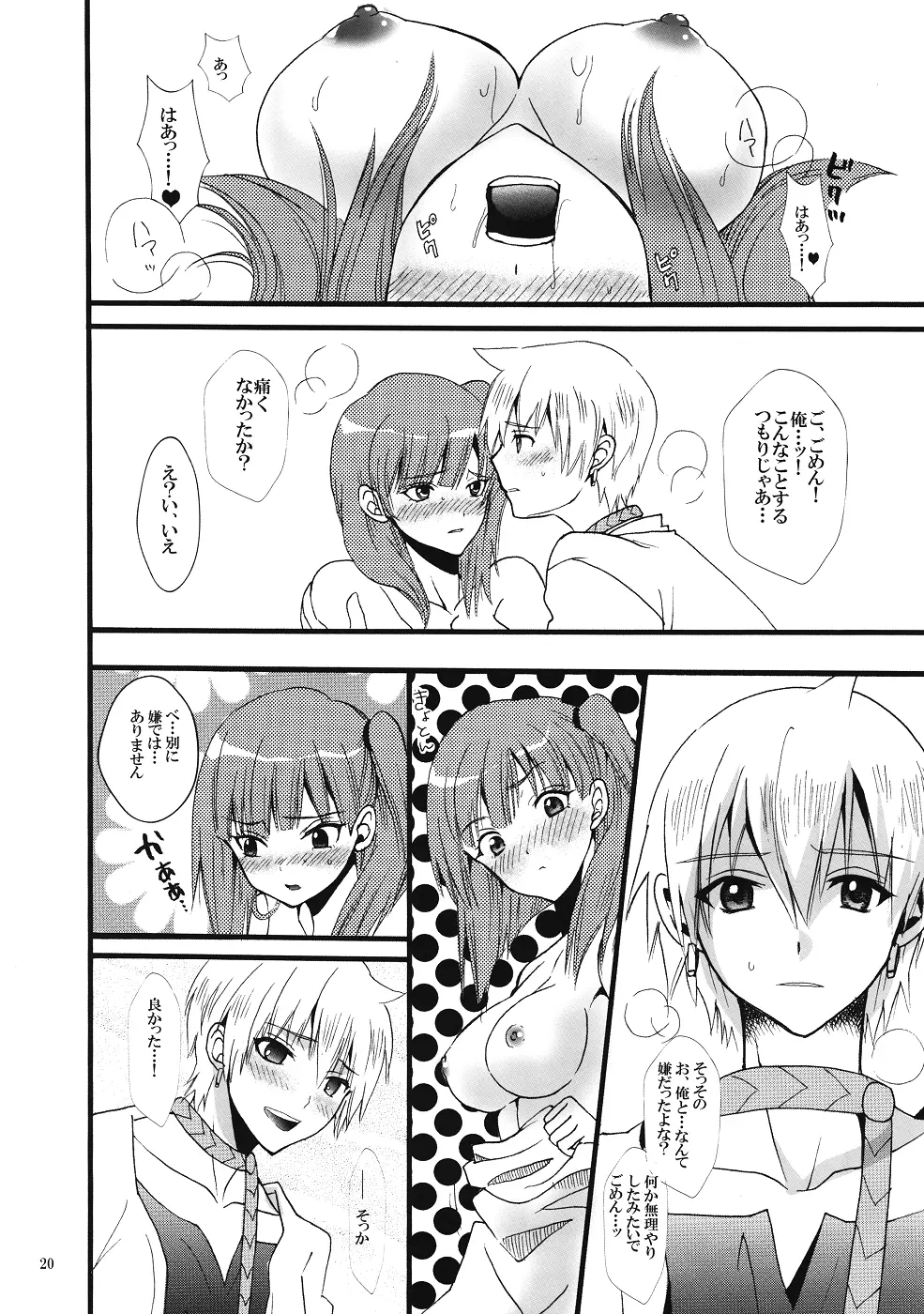 高額奴隷モルジアナ Page.19