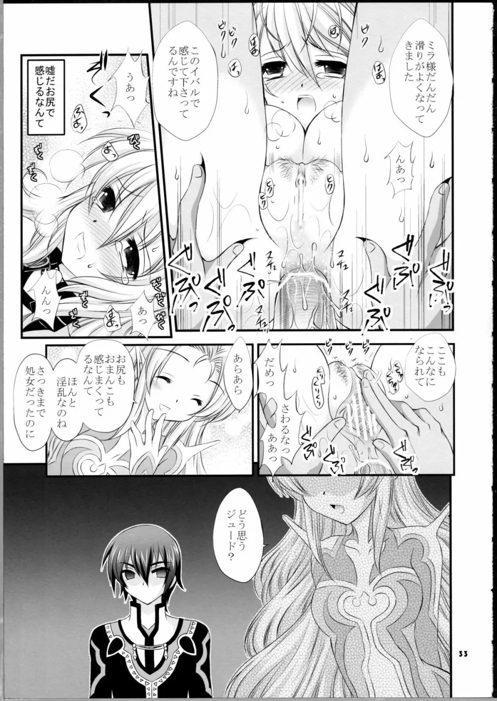 氷炎の刻印 Page.32