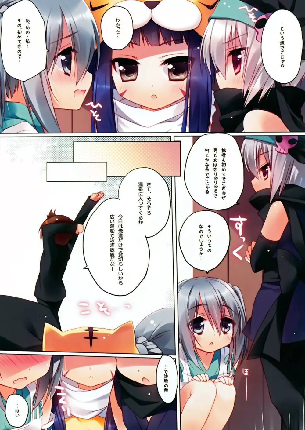 戦姫の湯 Page.3