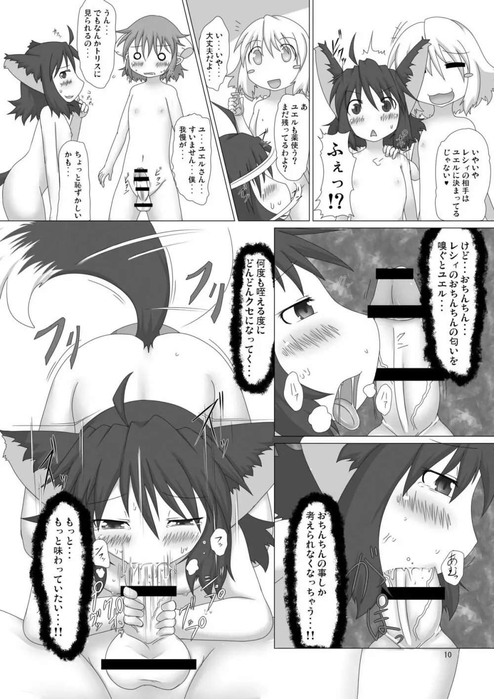 幻獣快戯4 Page.10