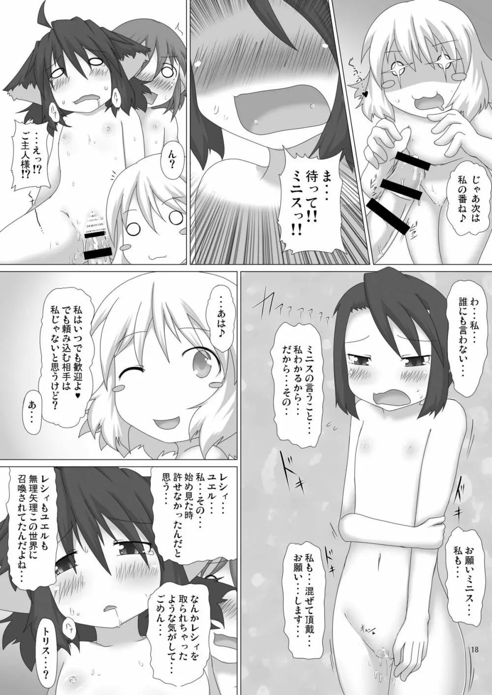 幻獣快戯4 Page.18