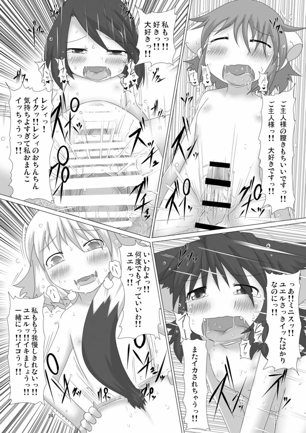 幻獣快戯4 Page.24