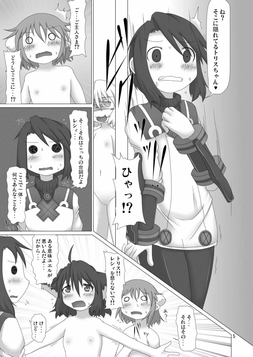 幻獣快戯4 Page.5