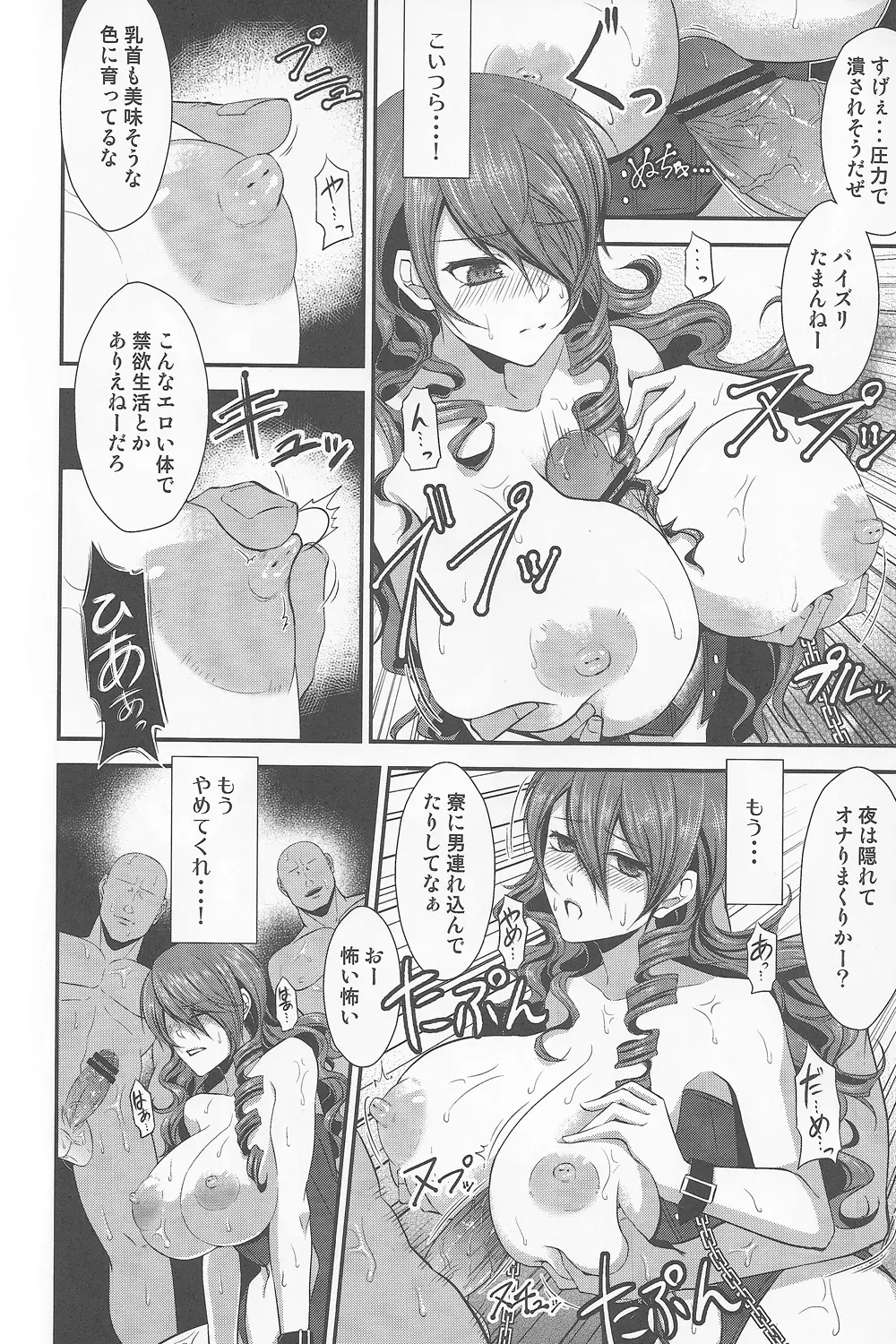 贖罪 ~Expiation~ Page.13