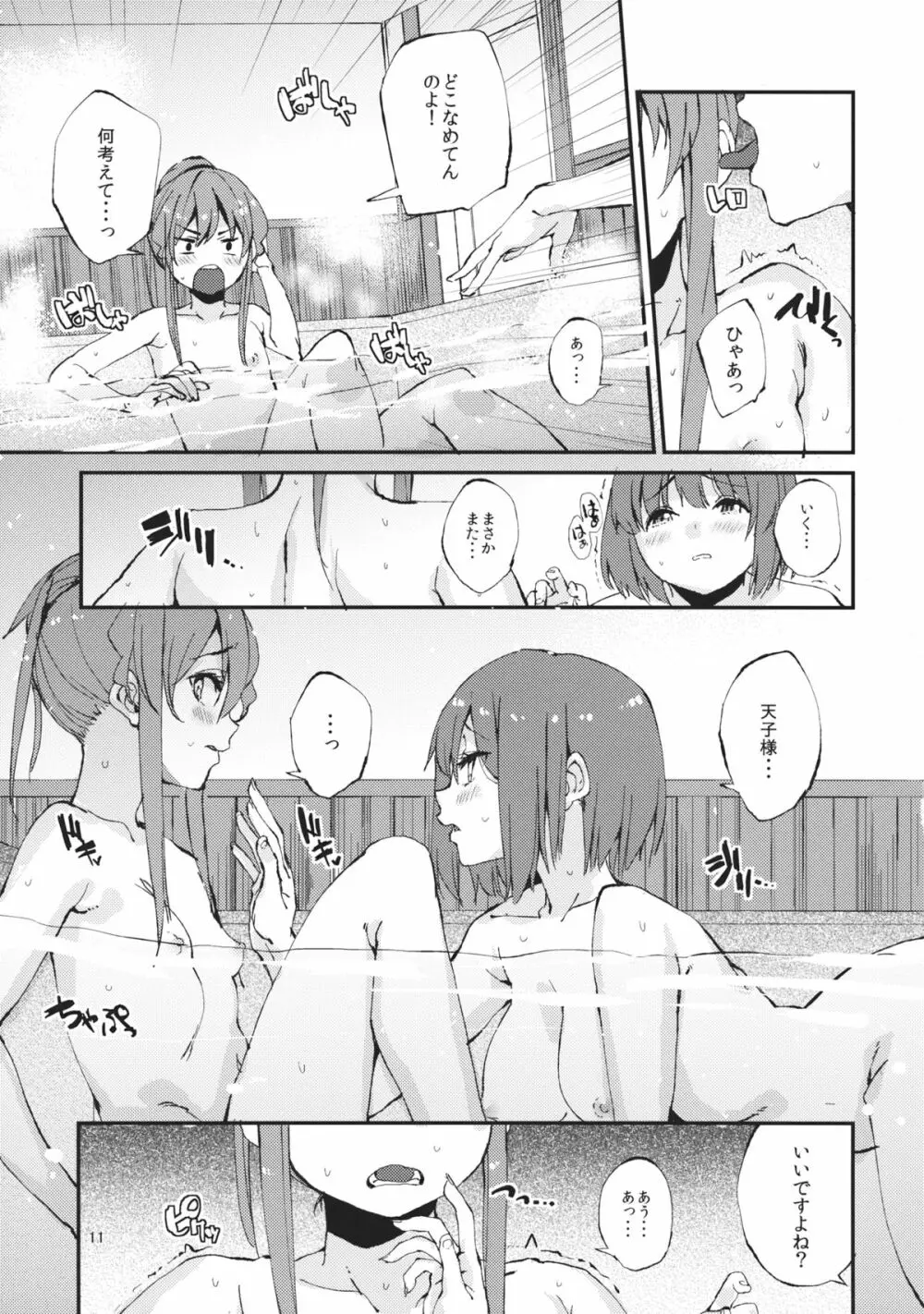 おいしい桃姦2 Page.11