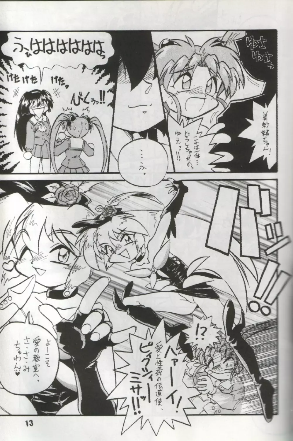 あんびりぃばぼぉ! Page.12