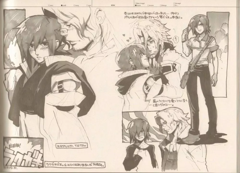 RaKuGaKi./Monochrome. Page.83