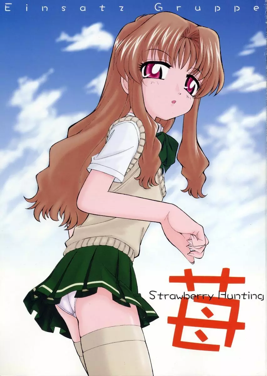 苺 ~Strawberry Hunting~