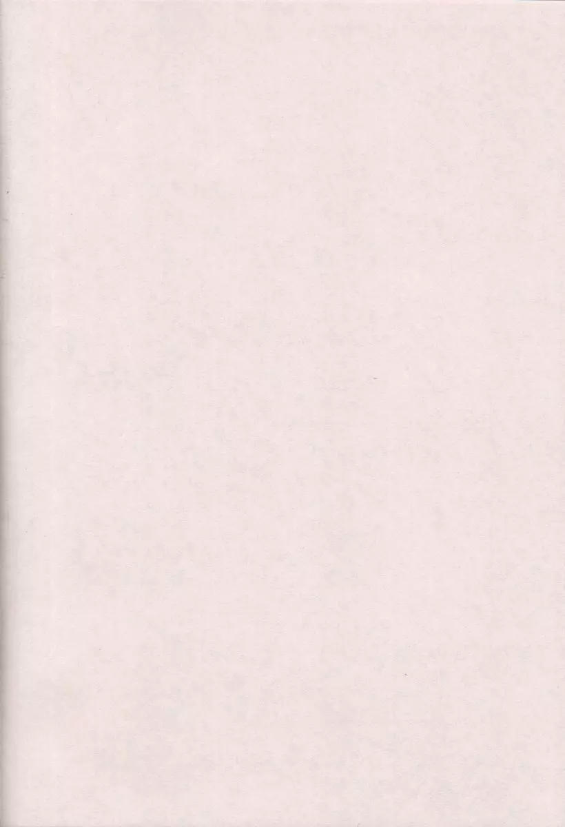 魔力を強める100の方法 改訂版 Page.2