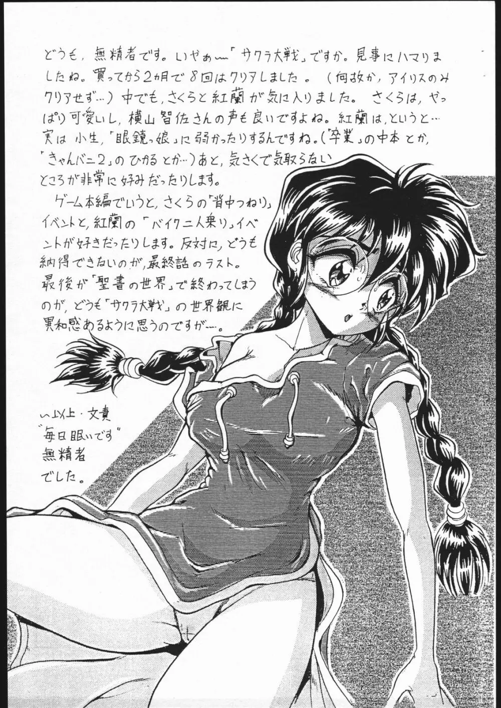 えびす大戦 Page.11