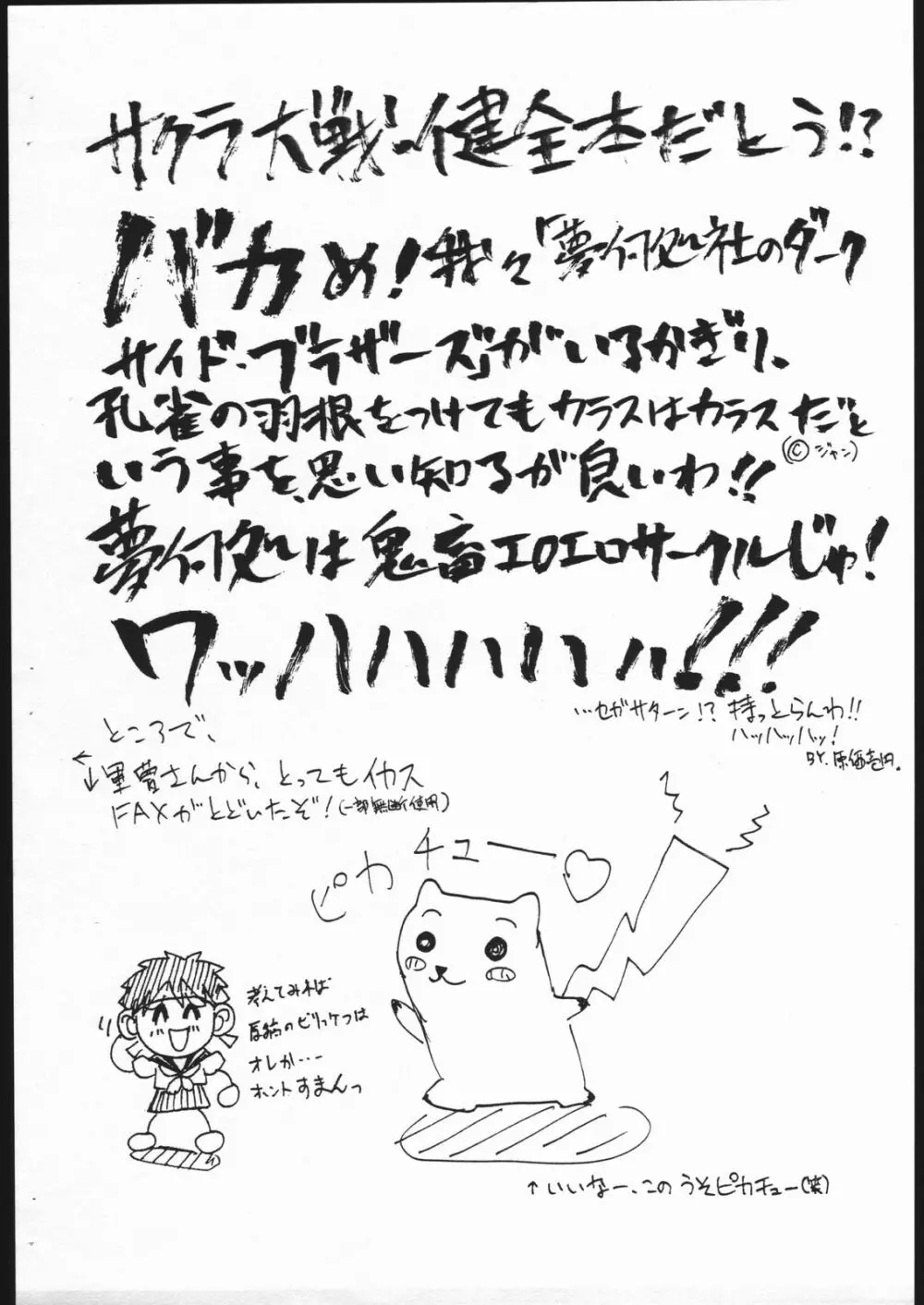 えびす大戦 Page.12