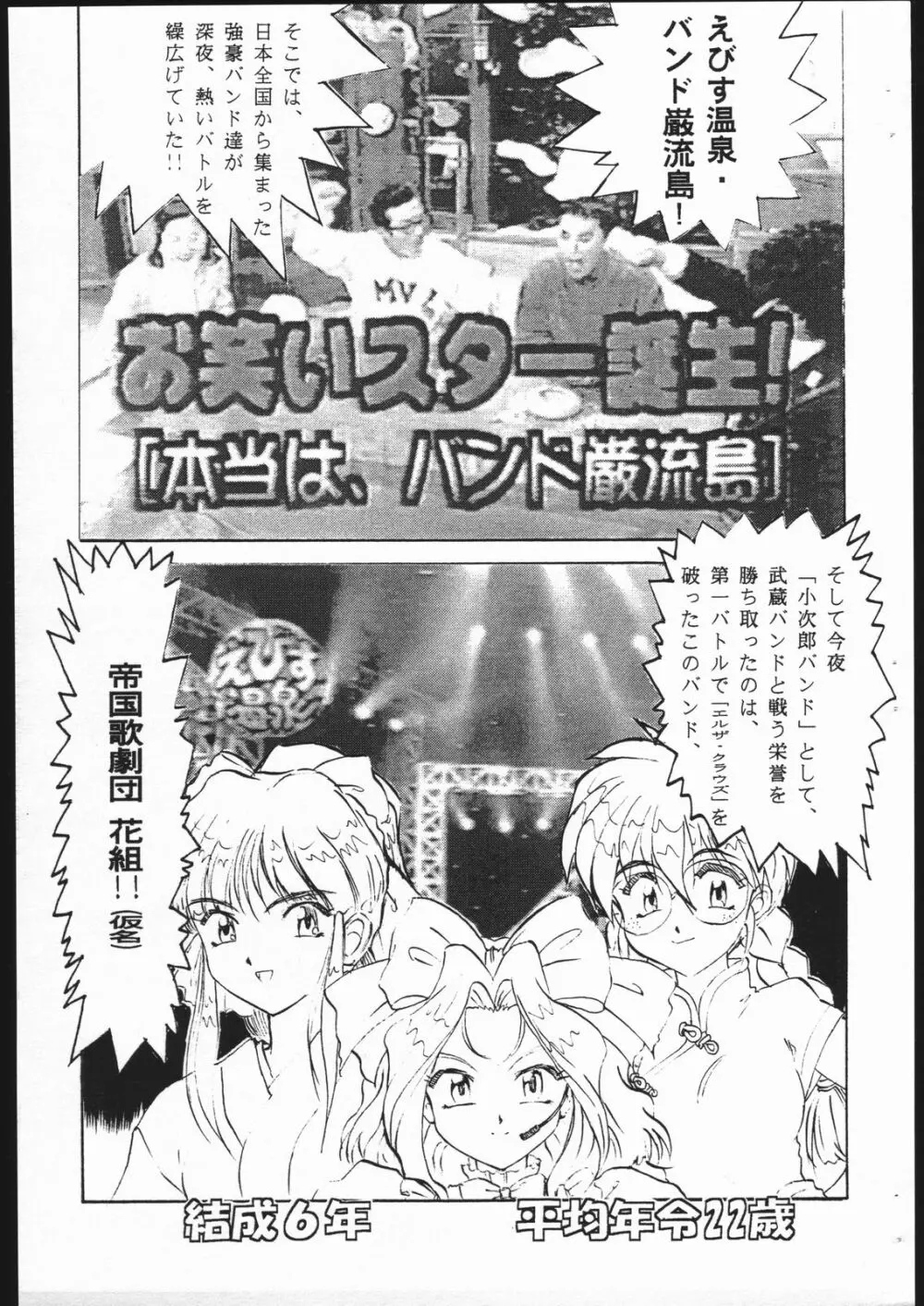 えびす大戦 Page.5