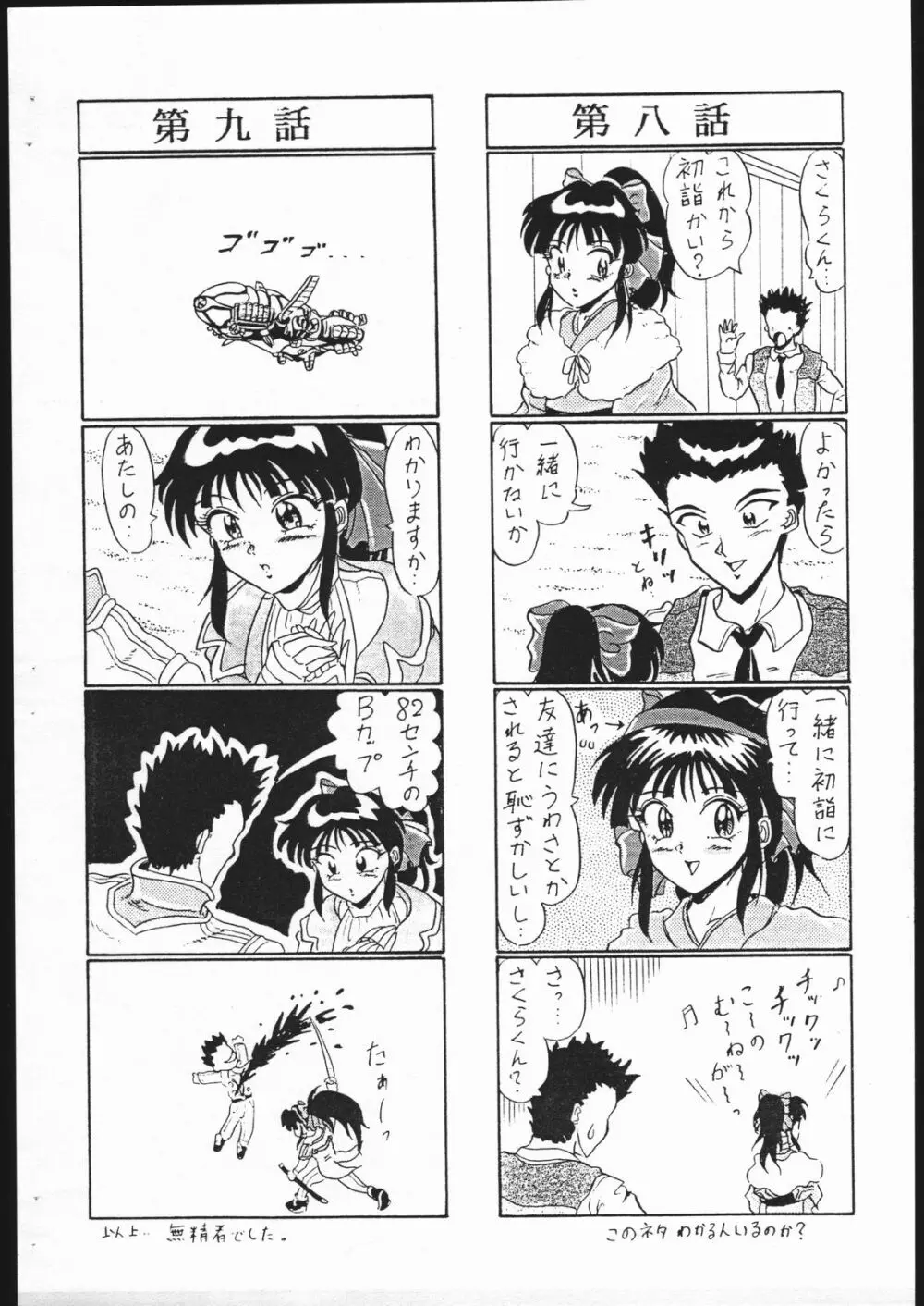えびす大戦 Page.8
