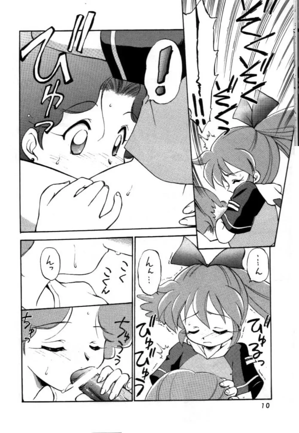 独立混成西野兵団 Page.9