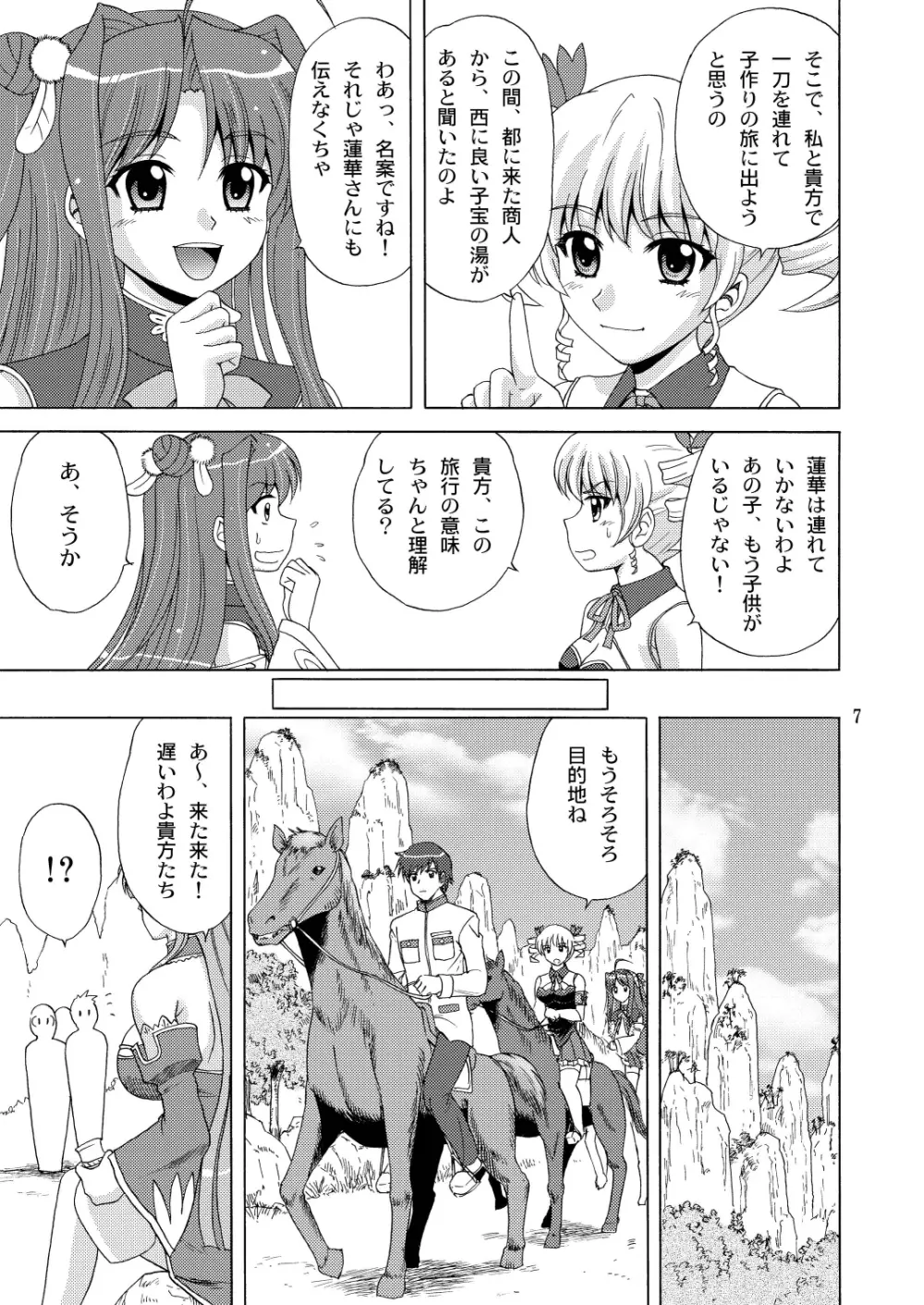 子作*無双 Page.7