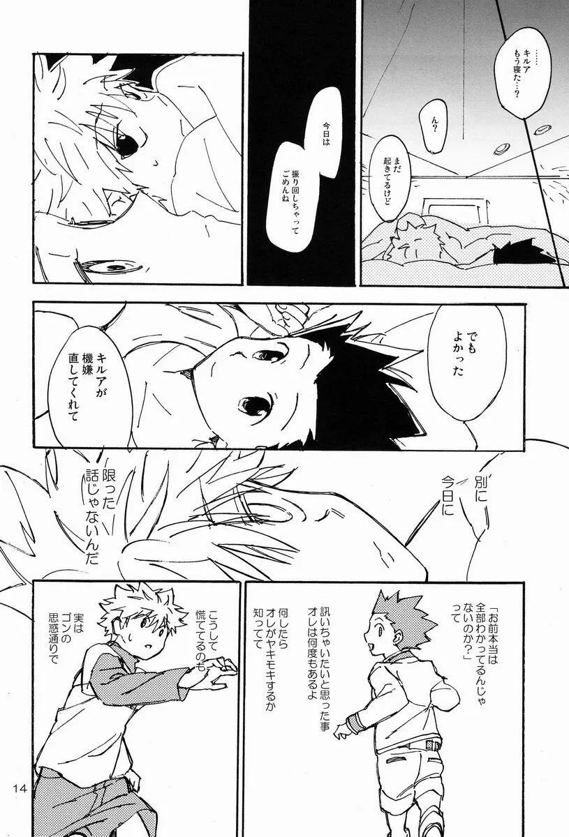 (C83) わたがしメーカー (とみこ)] LITTLE TOYBOX (ハンター×ハンター) Page.13