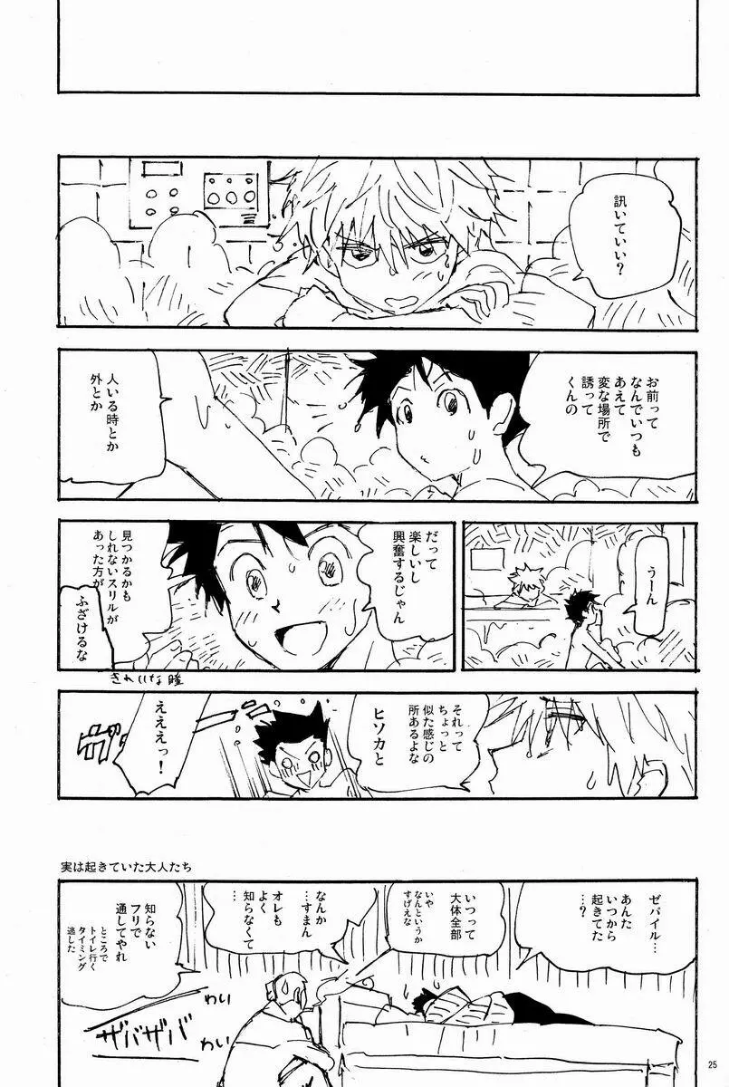 (C83) わたがしメーカー (とみこ)] LITTLE TOYBOX (ハンター×ハンター) Page.24