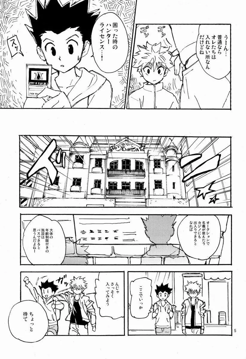 (C83) わたがしメーカー (とみこ)] LITTLE TOYBOX (ハンター×ハンター) Page.4