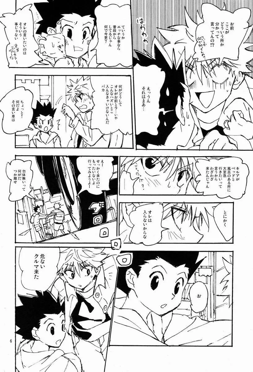 (C83) わたがしメーカー (とみこ)] LITTLE TOYBOX (ハンター×ハンター) Page.5