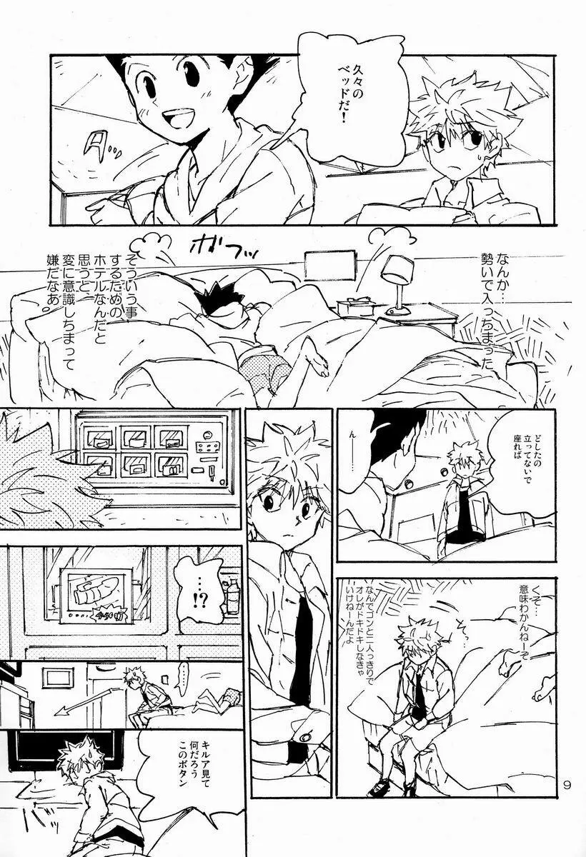 (C83) わたがしメーカー (とみこ)] LITTLE TOYBOX (ハンター×ハンター) Page.8