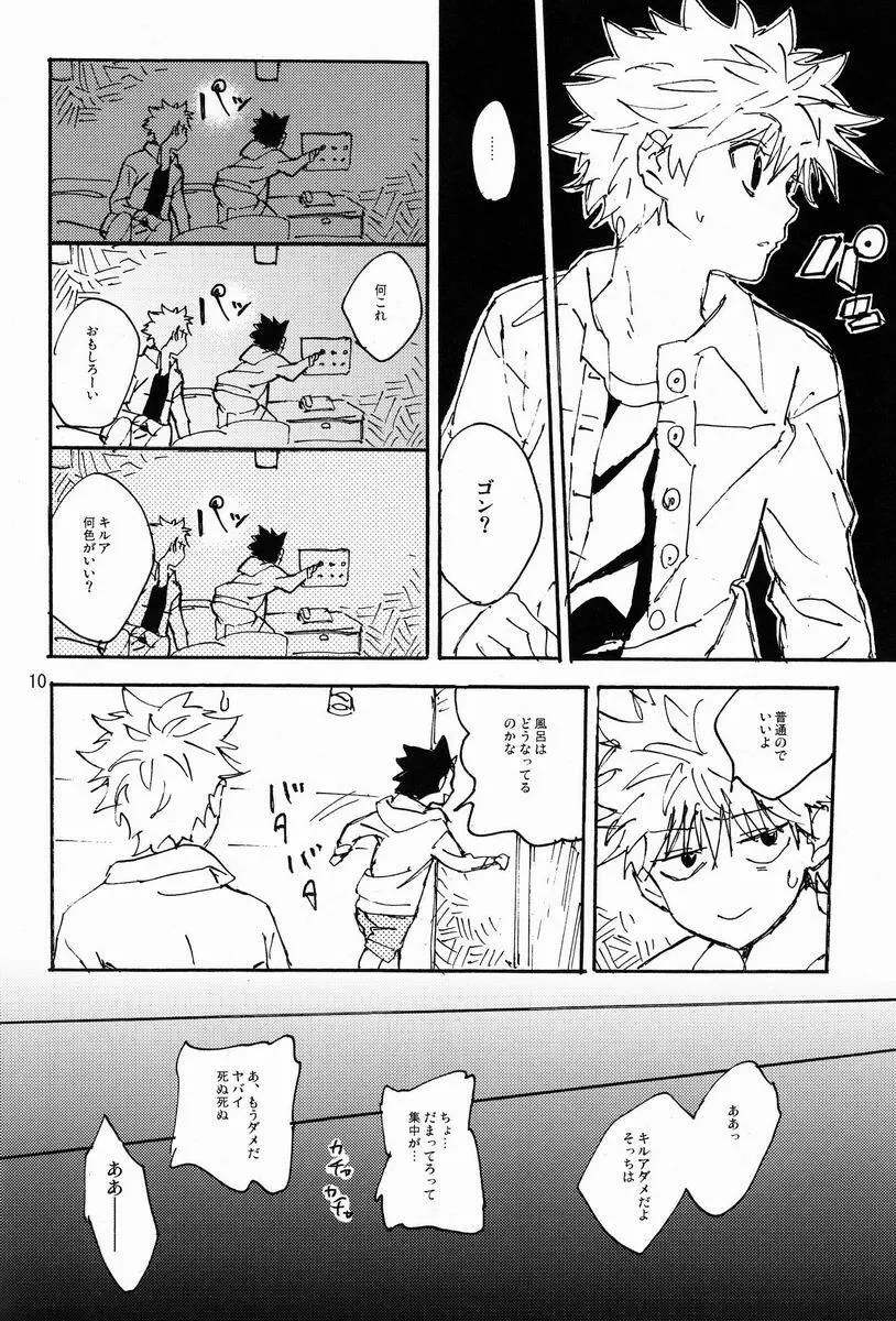 (C83) わたがしメーカー (とみこ)] LITTLE TOYBOX (ハンター×ハンター) Page.9