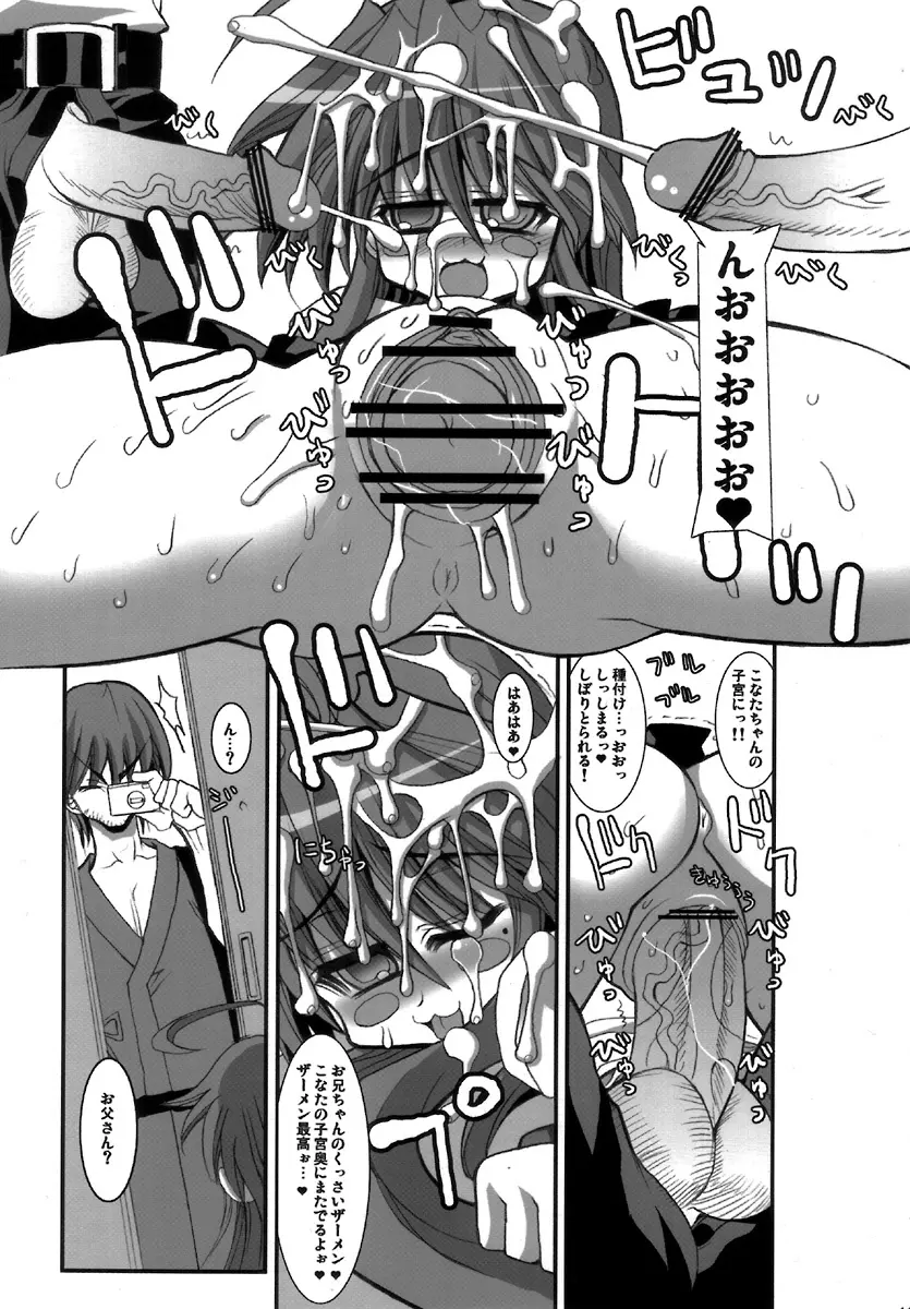 くれくれこなた Page.10