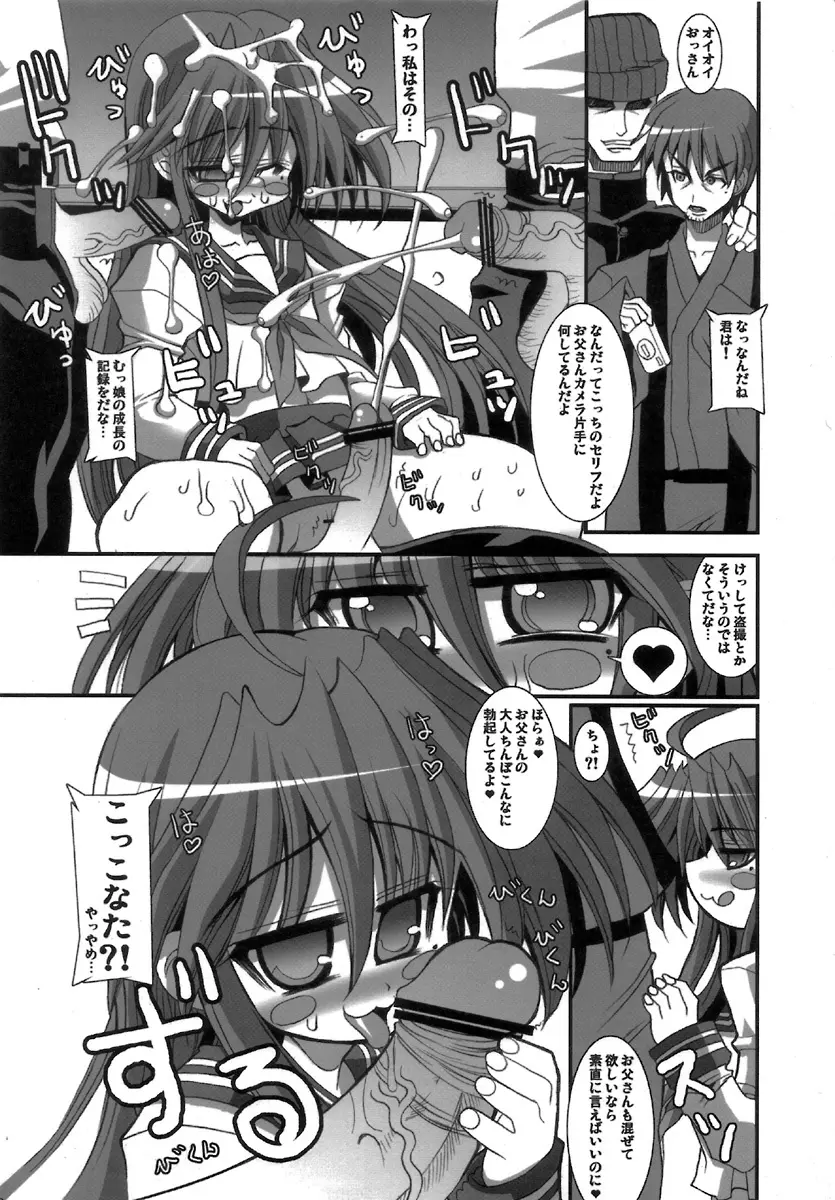 くれくれこなた Page.11