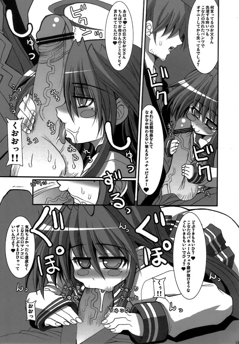 くれくれこなた Page.12