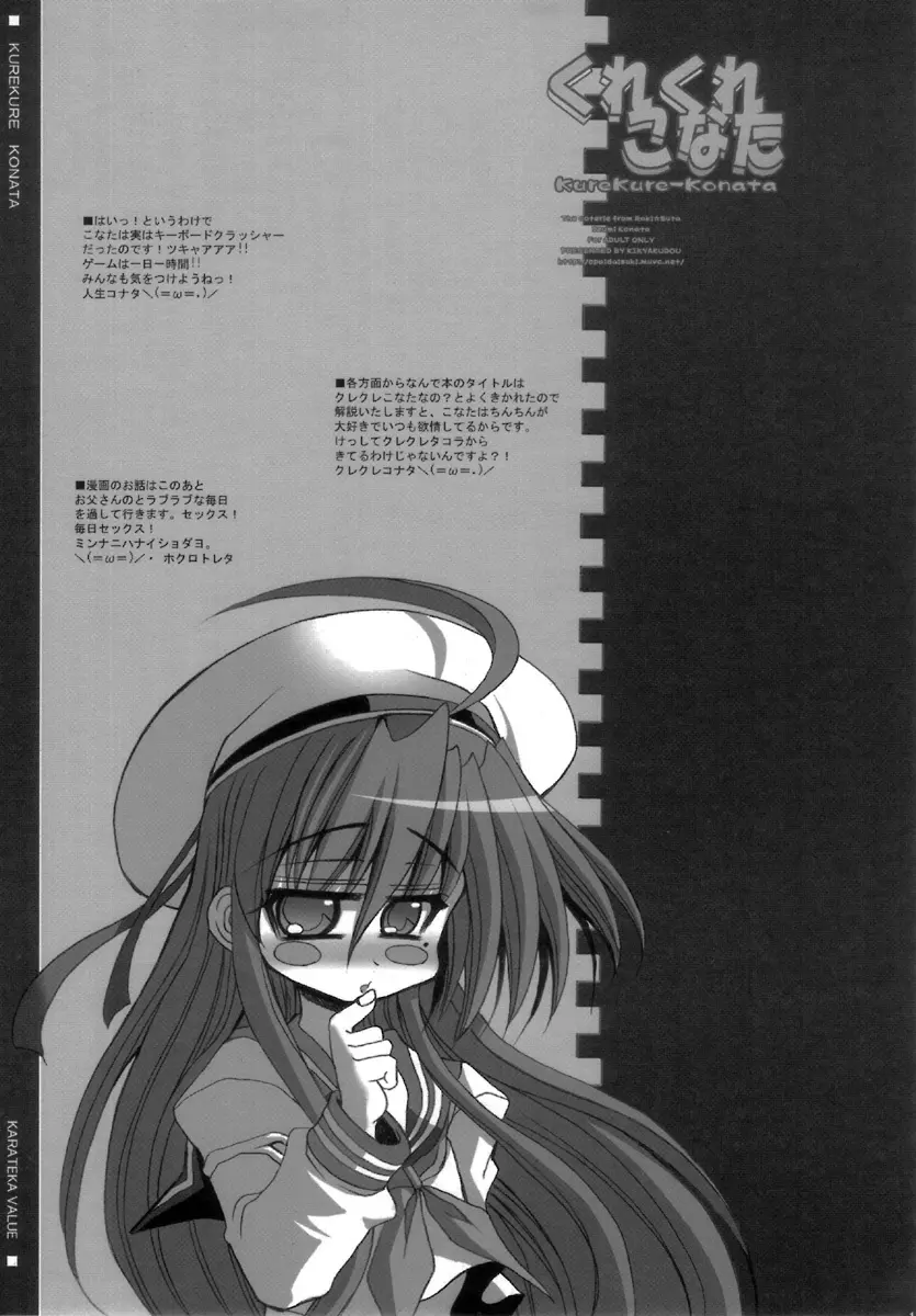 くれくれこなた Page.16