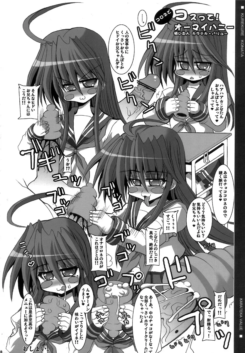 くれくれこなた Page.17
