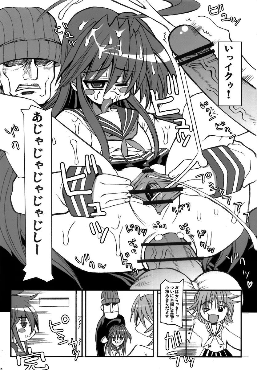 くれくれこなた Page.21