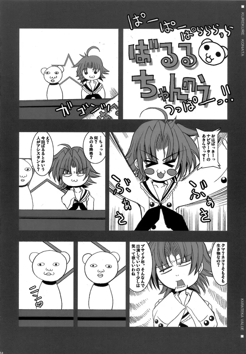 くれくれこなた Page.23