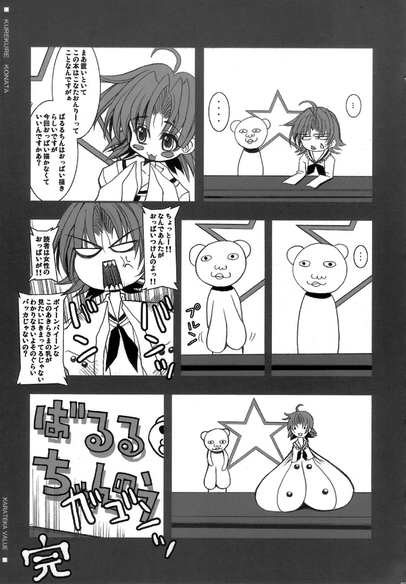 くれくれこなた Page.24