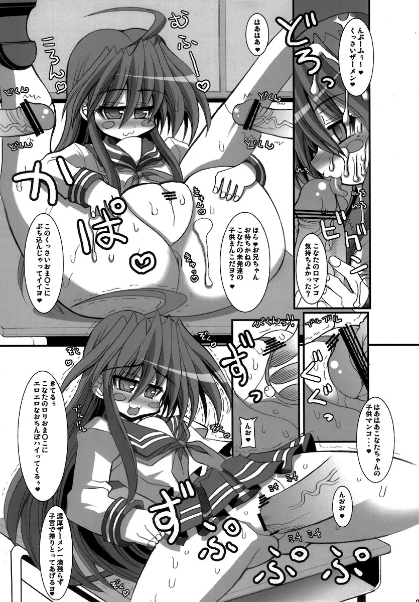 くれくれこなた Page.6