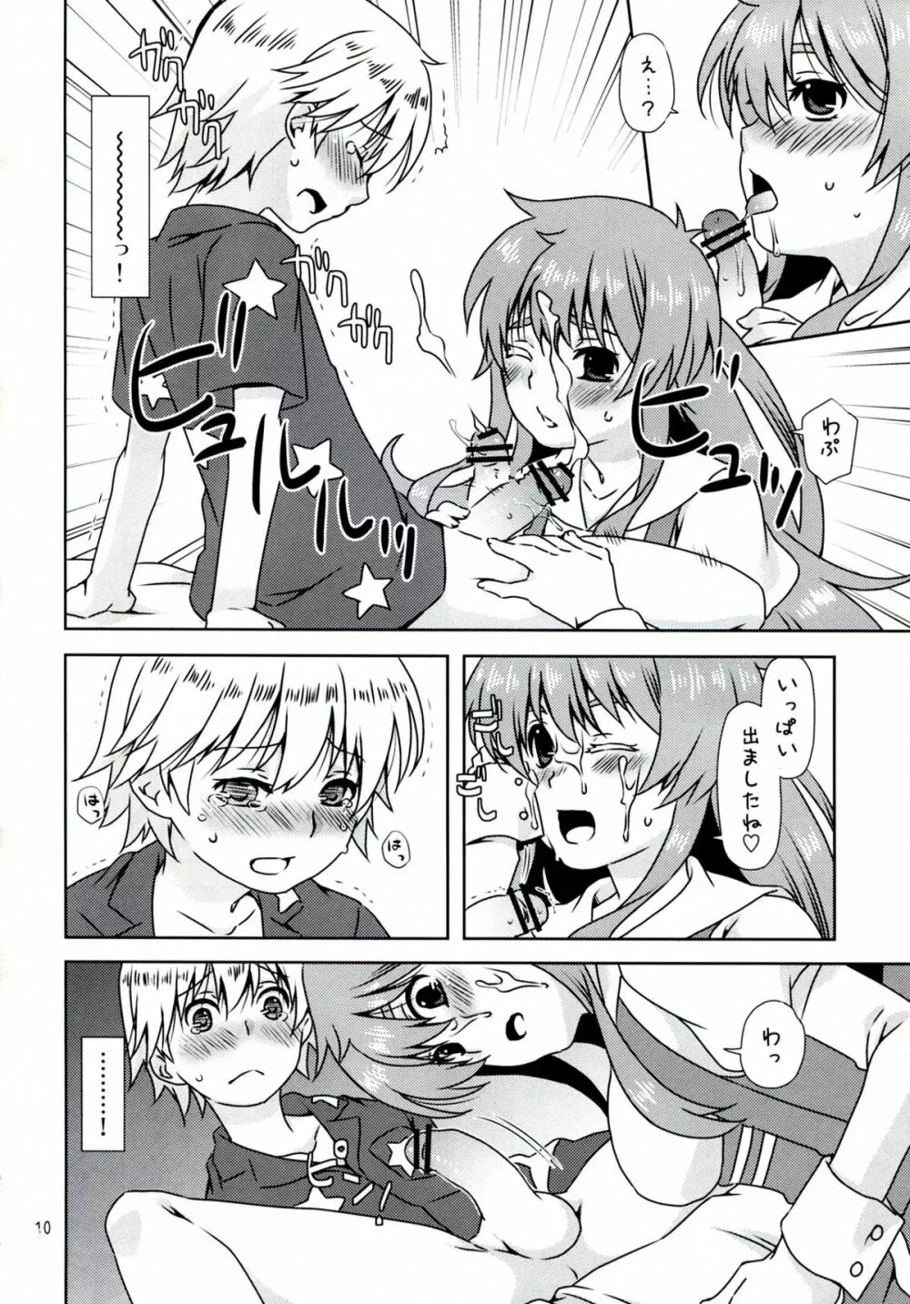 人間さんの、せいしょくかつどう Page.10