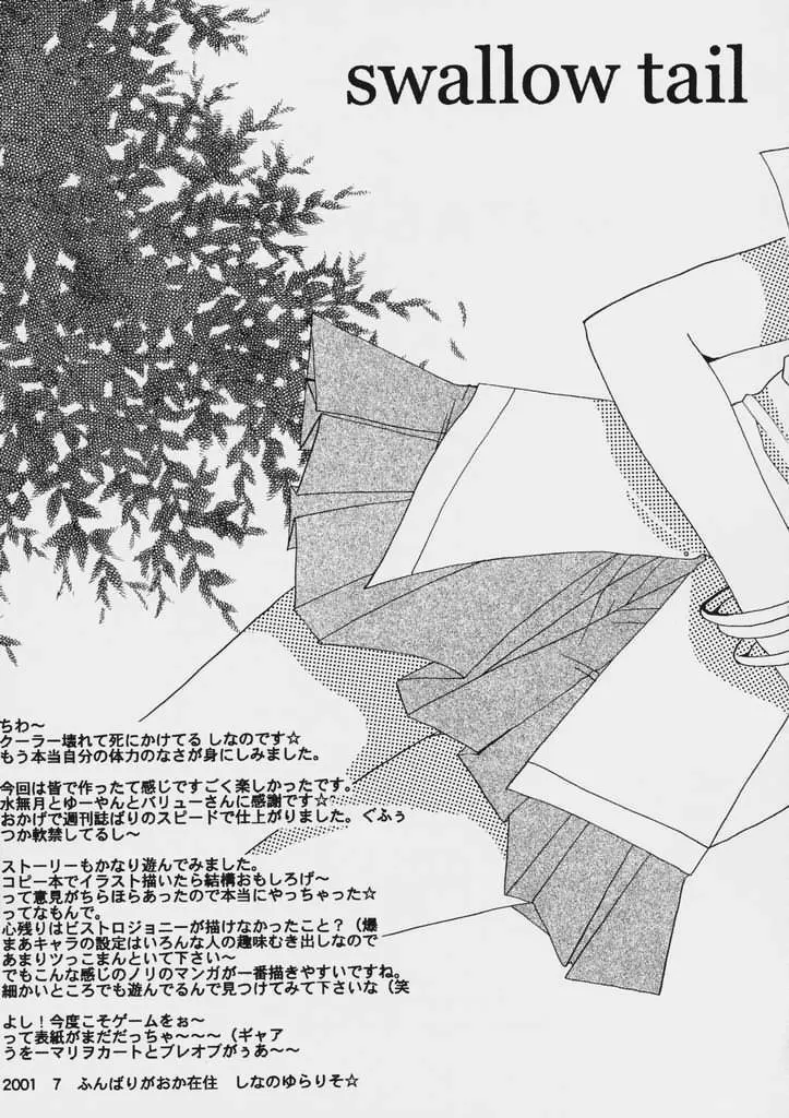 GGX学園只今登校中 Page.24