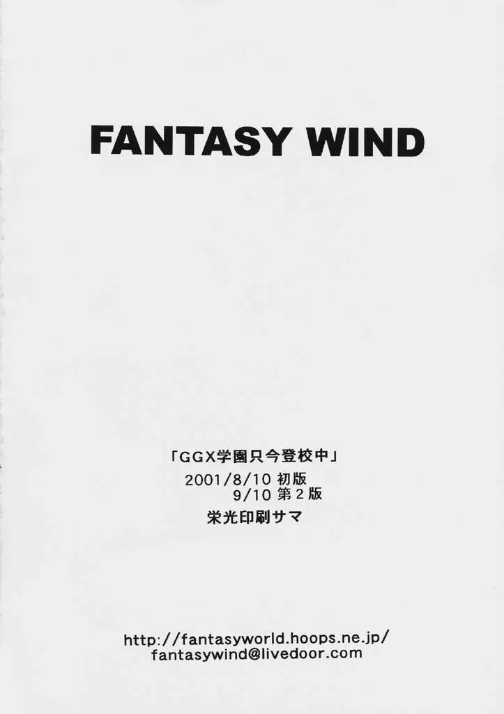 GGX学園只今登校中 Page.25