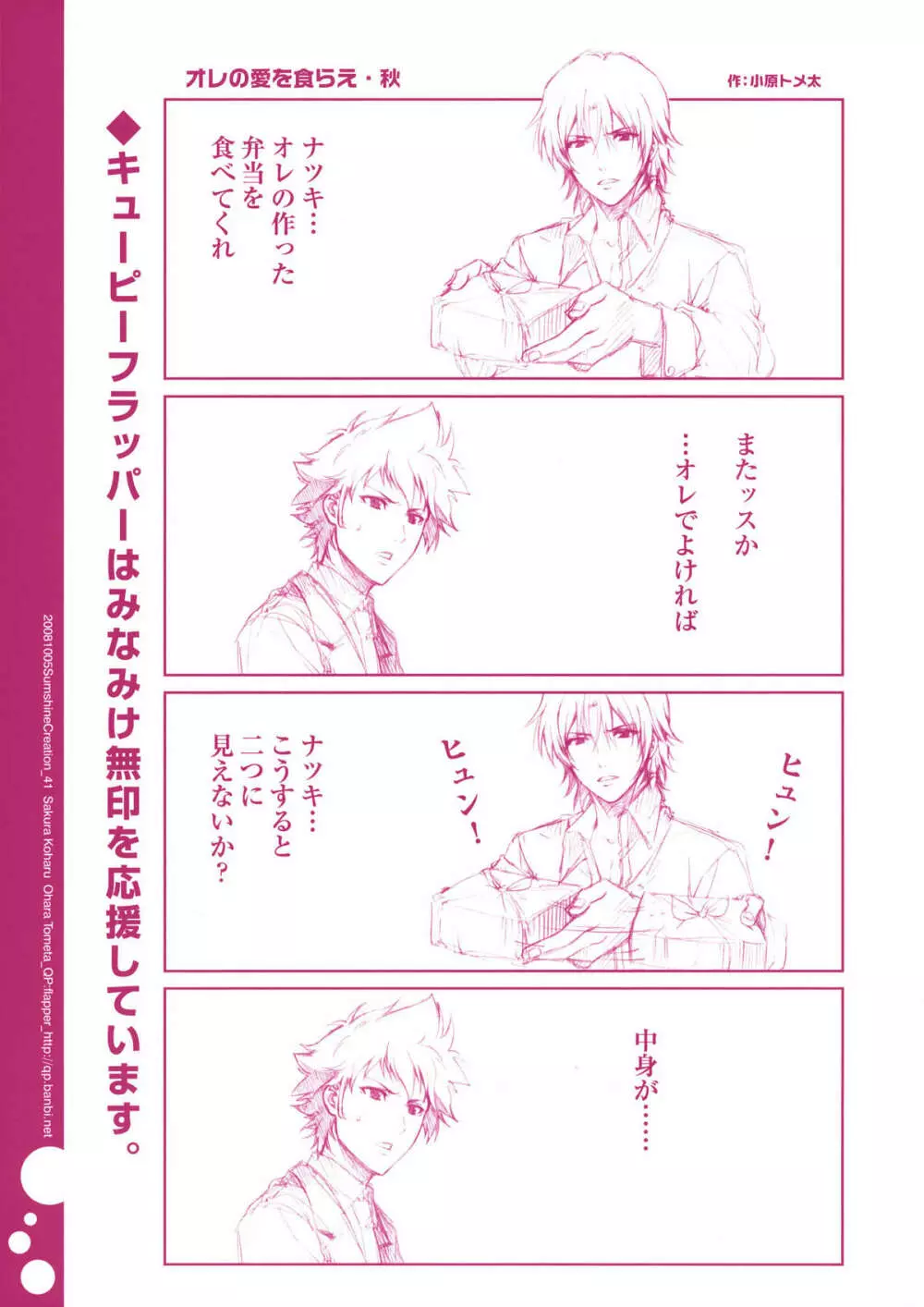 白血球赤血球とキューピーフラッパー01 Page.7