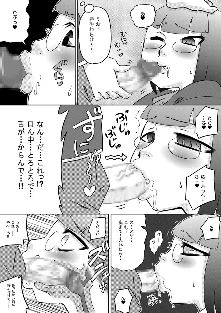 お口催眠 チ○ポで精液で感じるフェラチオ Page.12