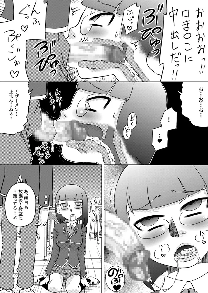 お口催眠 チ○ポで精液で感じるフェラチオ Page.14