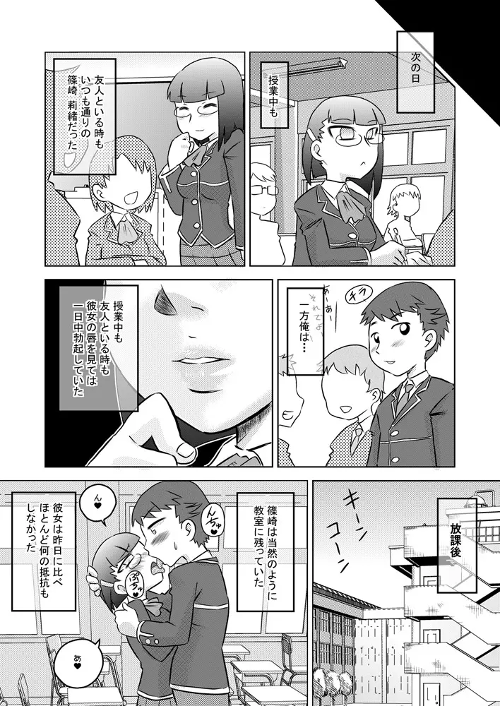 お口催眠 チ○ポで精液で感じるフェラチオ Page.15