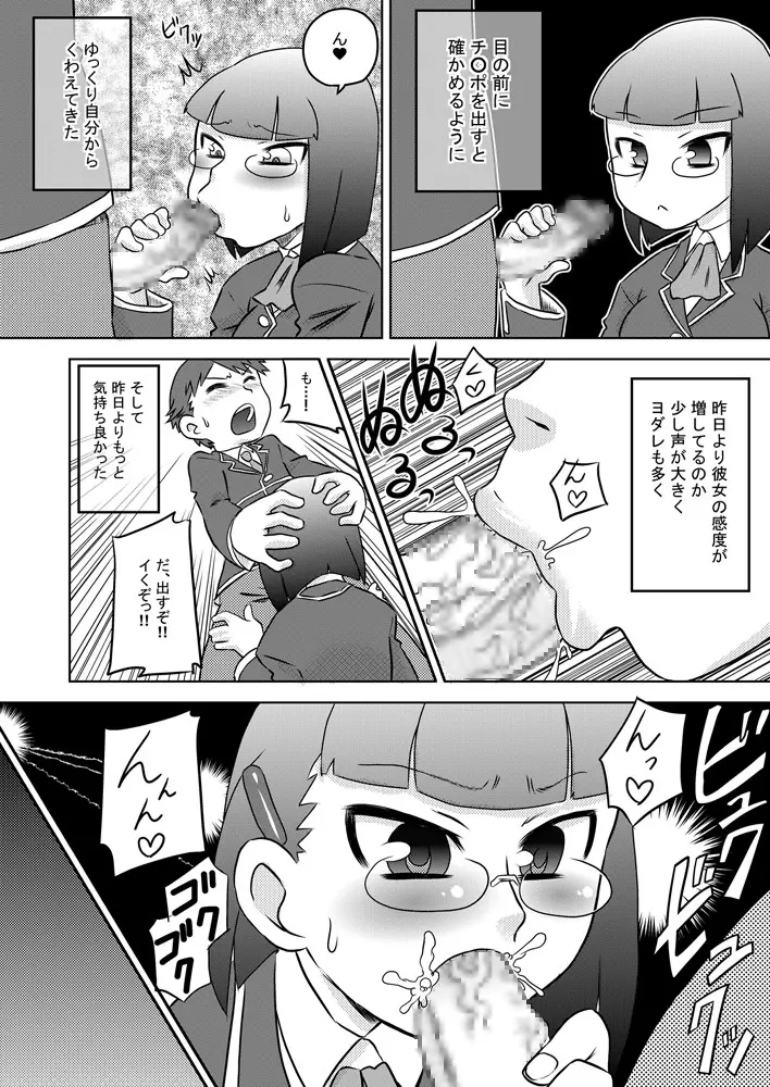 お口催眠 チ○ポで精液で感じるフェラチオ Page.16