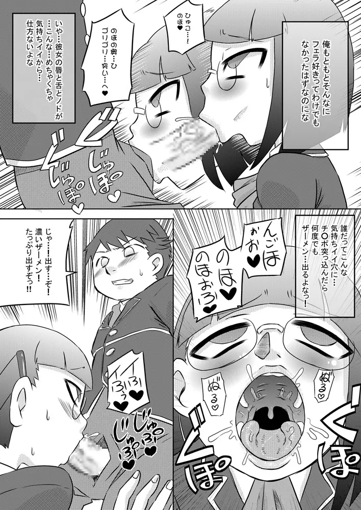 お口催眠 チ○ポで精液で感じるフェラチオ Page.21